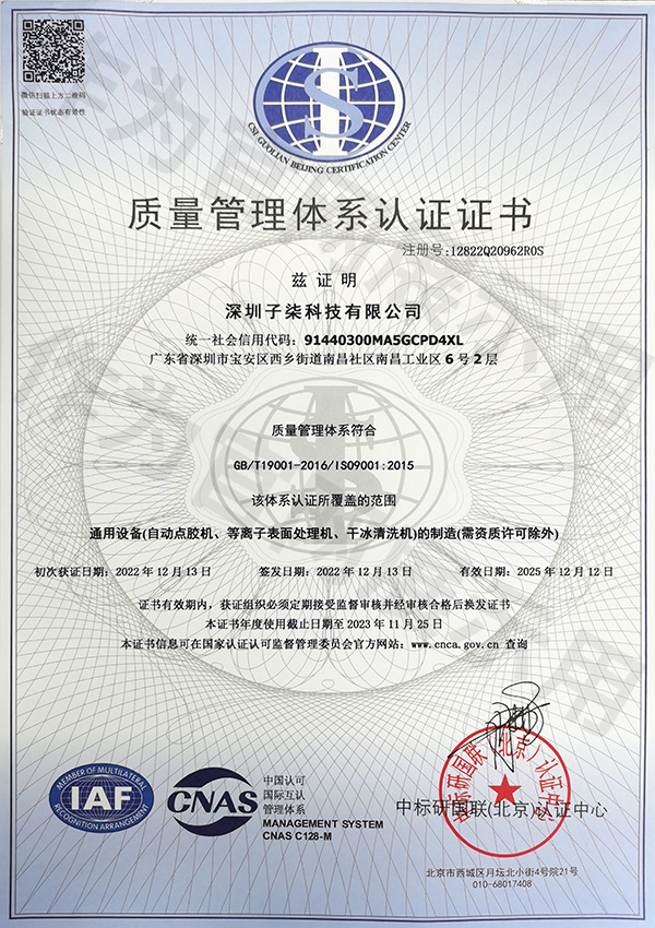 ISO9001质量管理体系认证